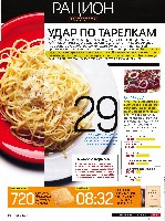 Mens Health Украина 2012 06, страница 10